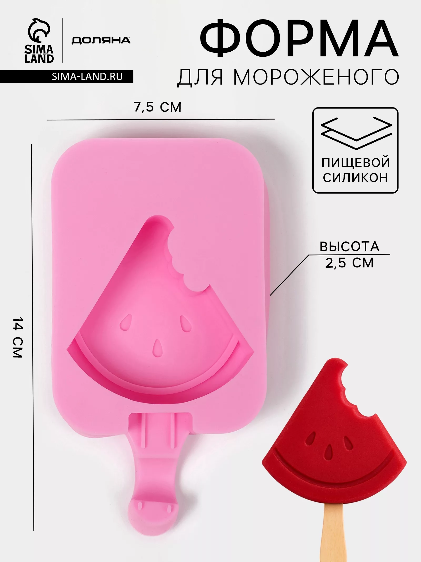 Форма для мороженого Доляна «Арбузная долька» — для кухня
