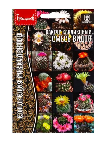 Семена цветов Кактус карликовый Смесь Видов 3 шт. / 12.29 г — для балкон