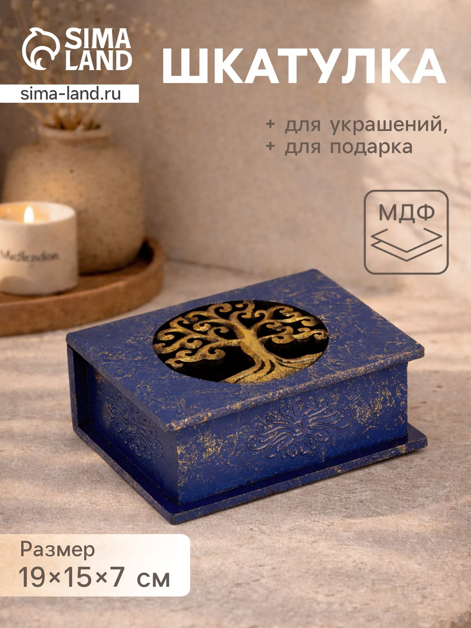 Шкатулка «Древо» — для ванная