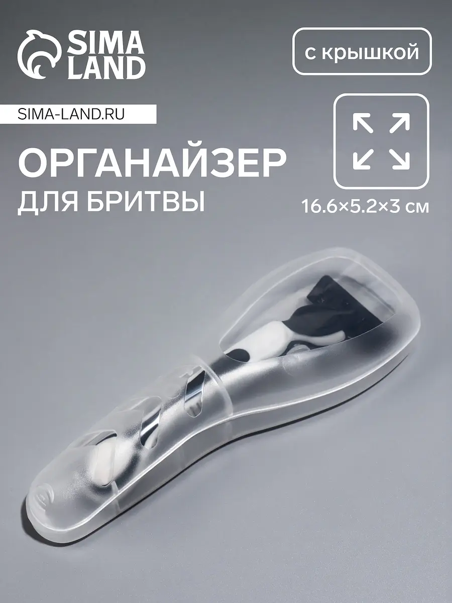 Футляр для бритвы 16.6×5.2×3 см — для ванная