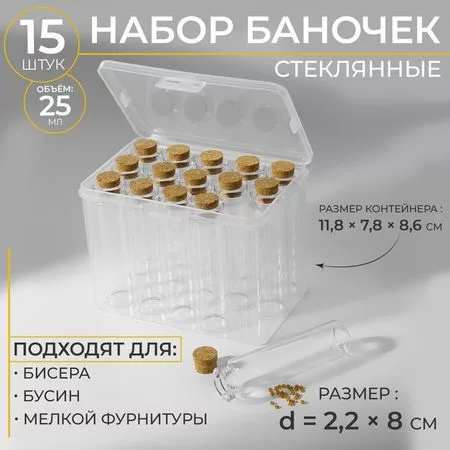 Набор баночек для хранения бисера — для кухня — фото 7