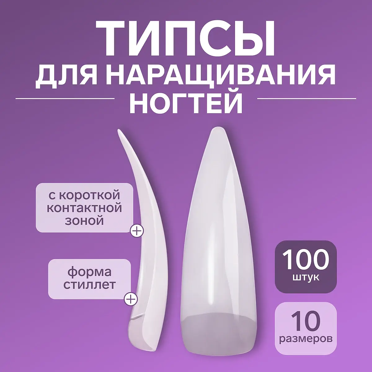 Типсы для наращивания ногтей — для кухня