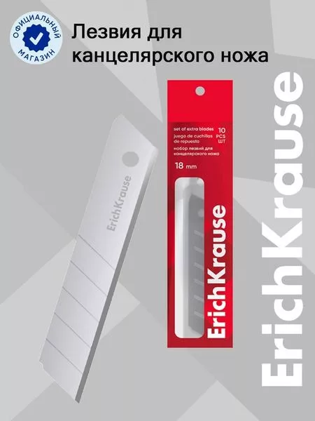 Лезвия для канцелярского ножа ErichKrause — для кухня — фото 8