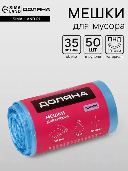 Мешки для мусора «Профи» — для кухня — фото 3
