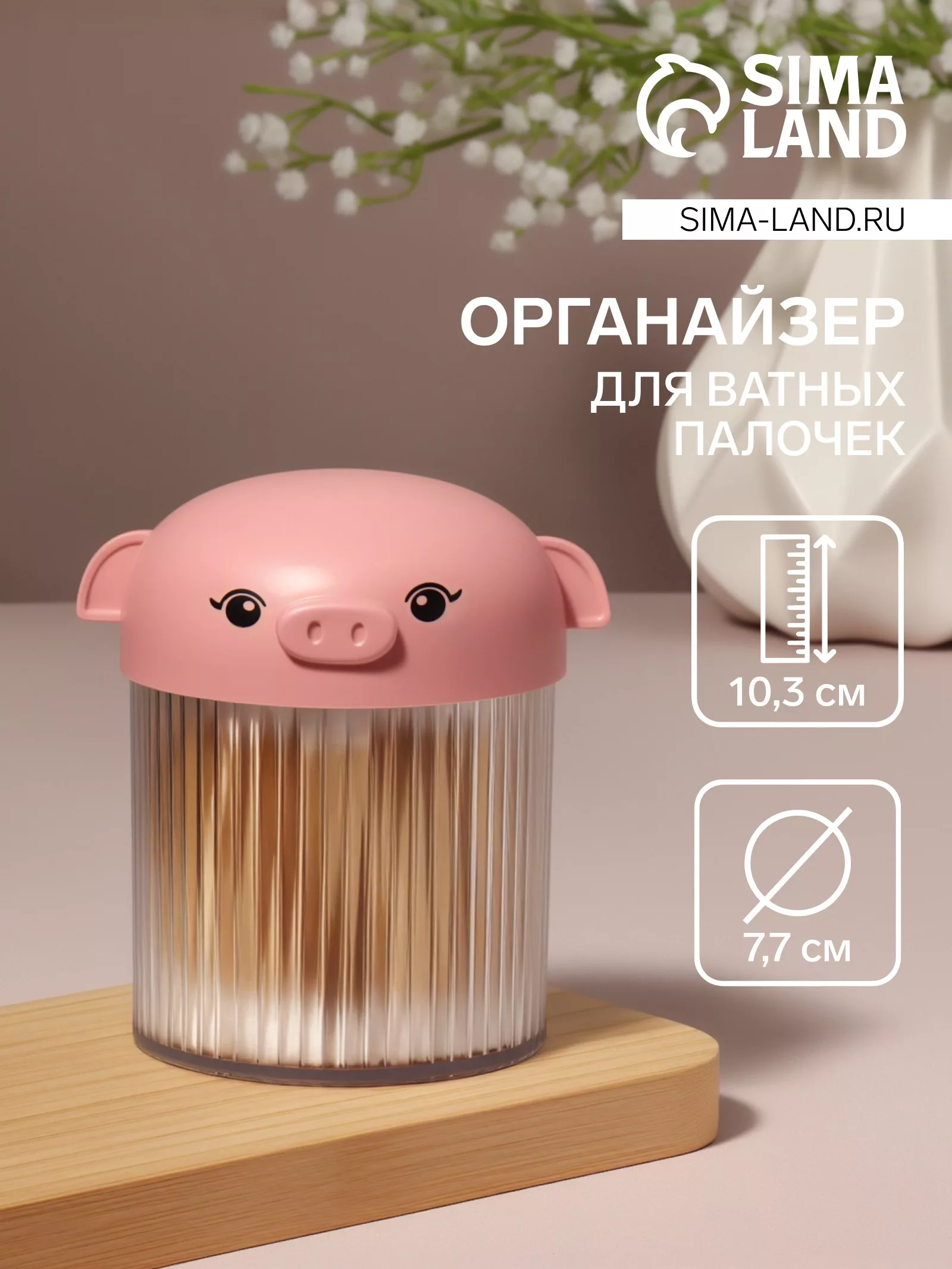 Органайзер для ватных палочек «Хрюшка» — для ванная