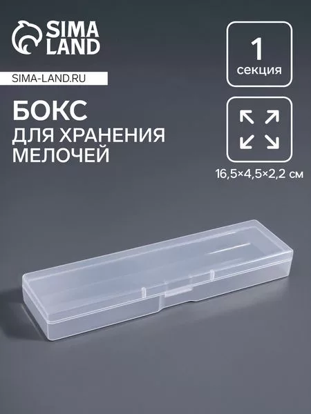 Бокс для хранения мелочей — для кладовка