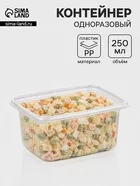 Контейнер одноразовый «Южуралпак» — для кухня — фото 9