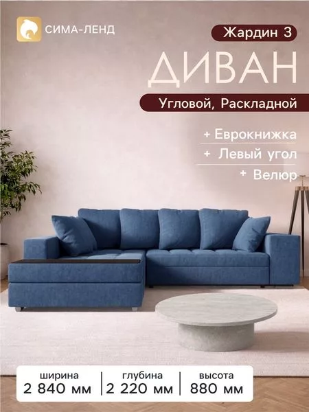 Диван угловой «Жардин 3» — для спальня