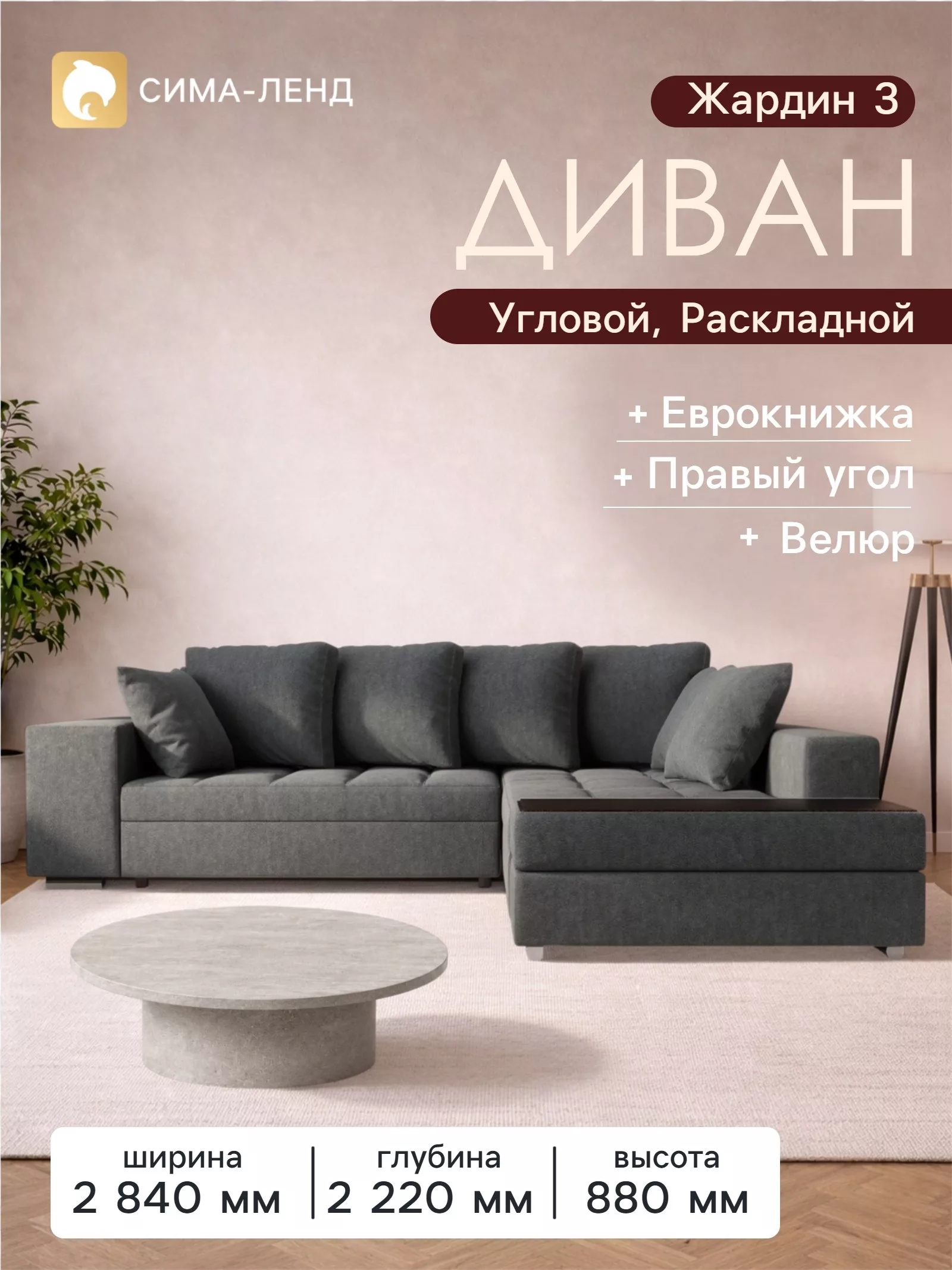 Диван угловой «Жардин 3» — для спальня