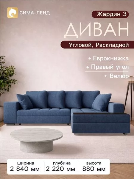 Диван угловой «Жардин 3» — для спальня
