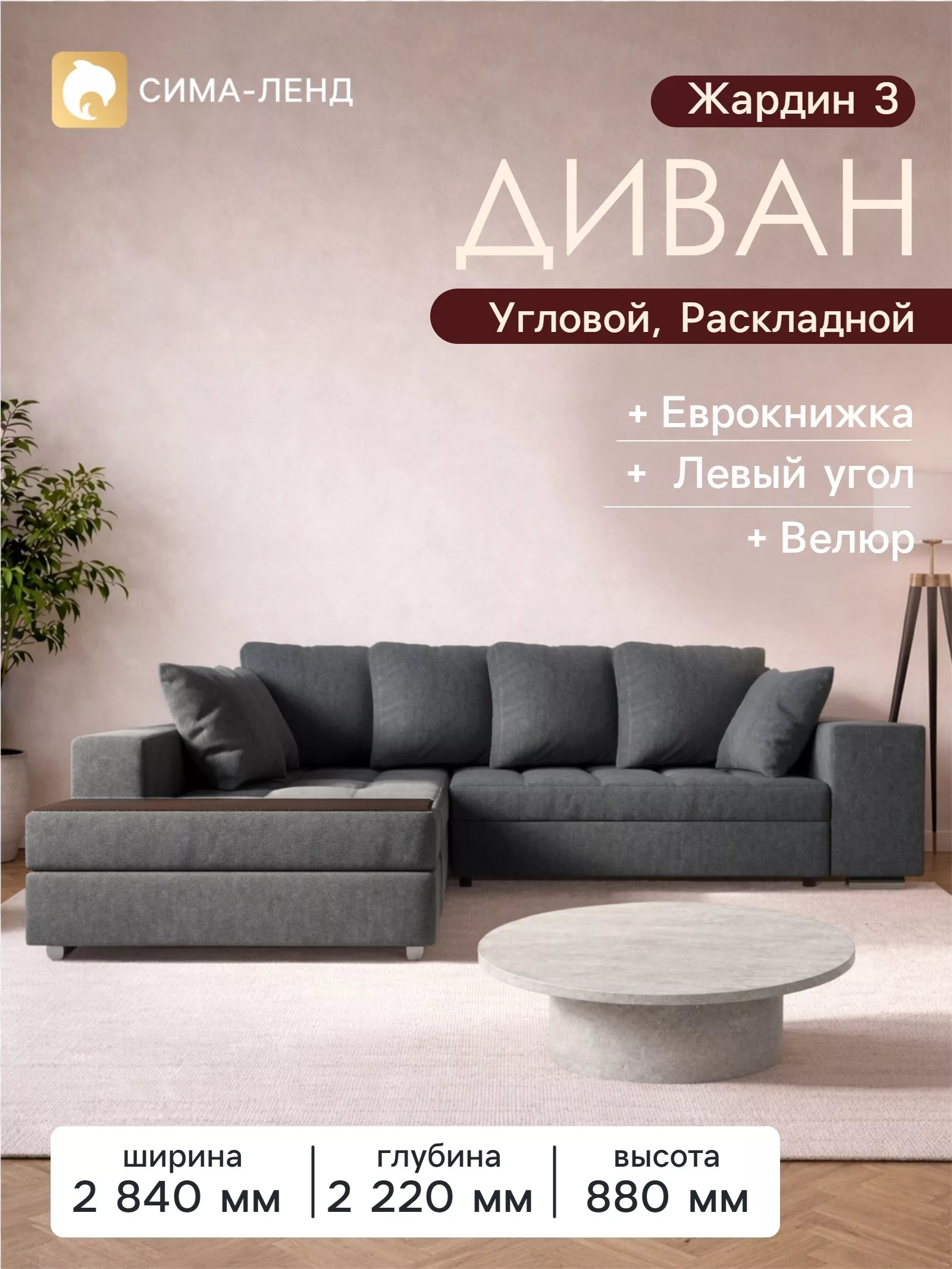 Диван угловой «Жардин 3» — для спальня