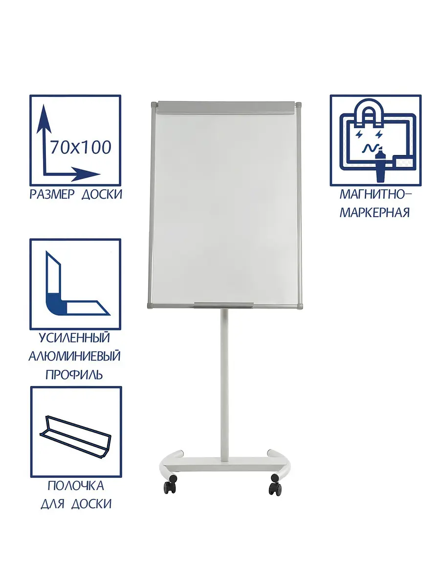 Флипчарт мобильный магнитно-маркерный premium — для спальня