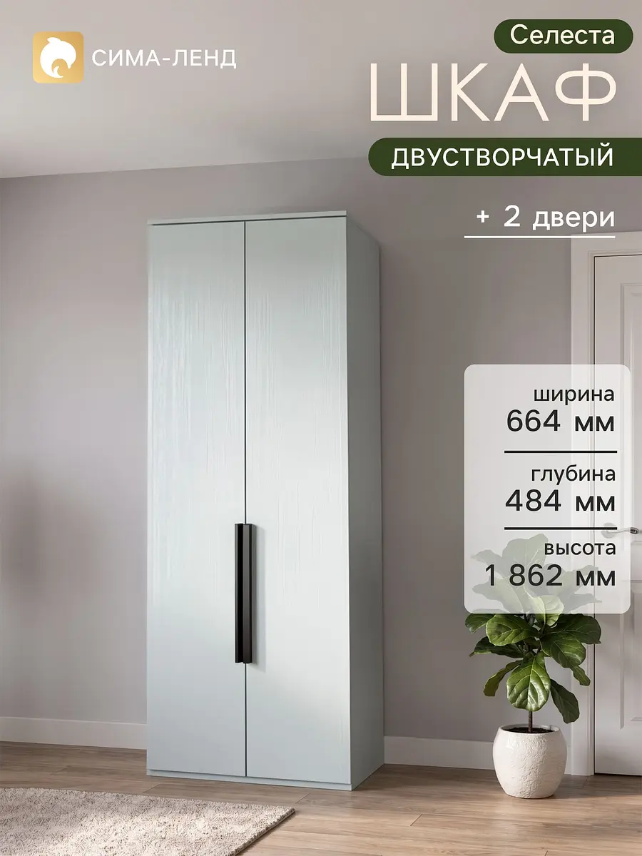 Шкаф распашной двухстворчатый — для гардероб