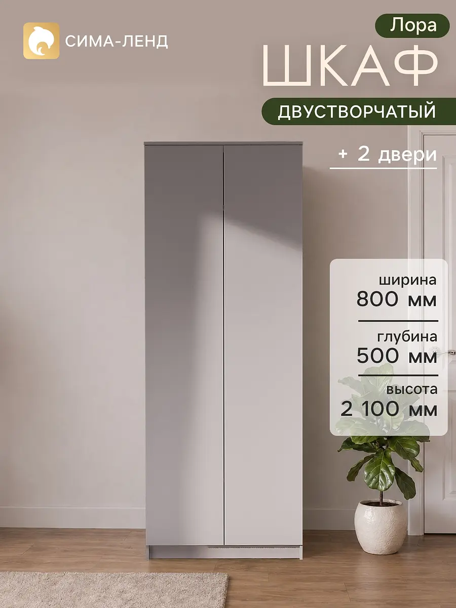 Шкаф прямой двухстворчатый для одежды — для гардероб