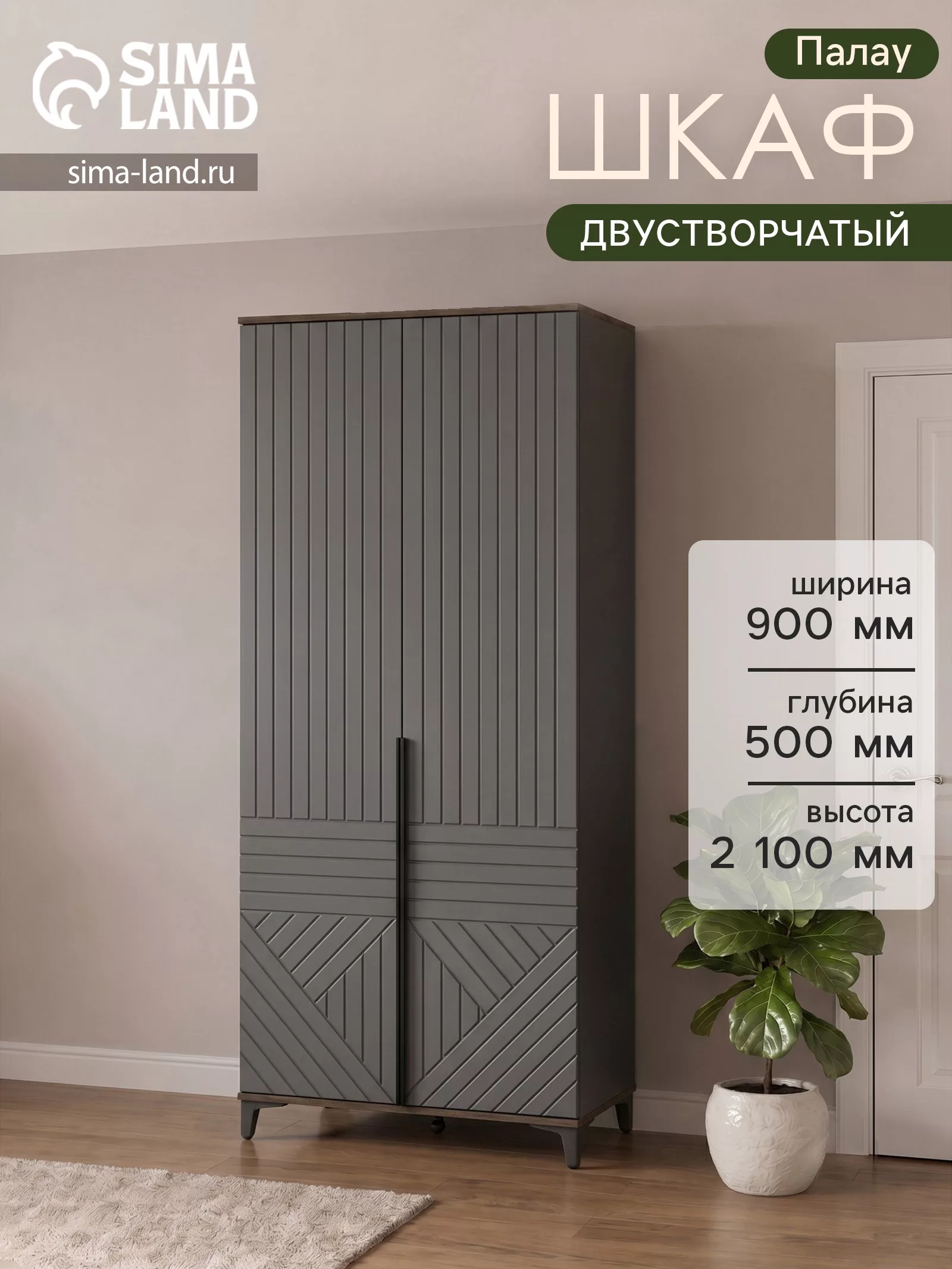 Шкаф распашной двухстворчатый «Палау» — для прихожая