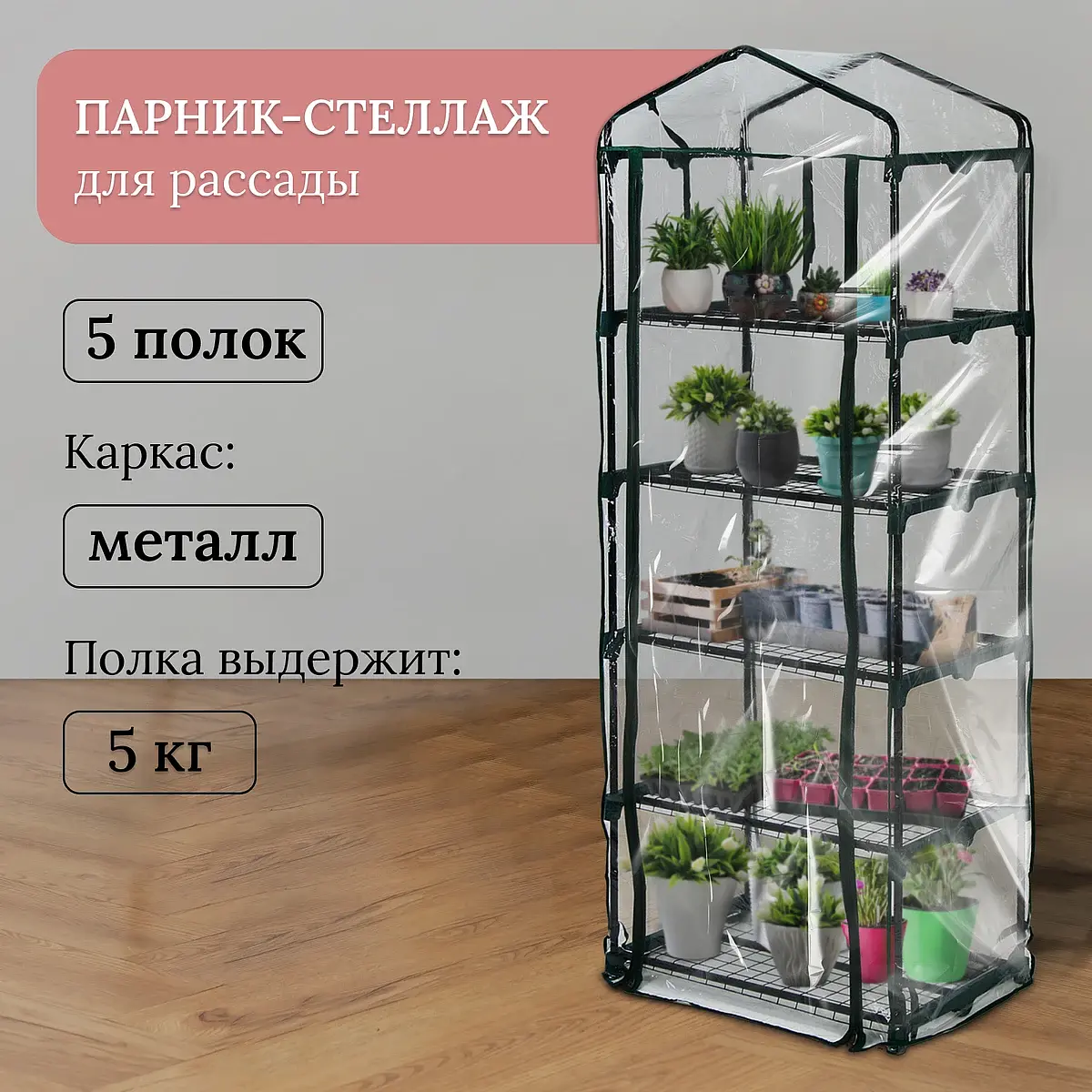 Парник-стеллаж для рассады — для балкон