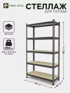 Стеллаж металлический для склада Everest Beamy Luxe-100 — для кладовка — фото 8