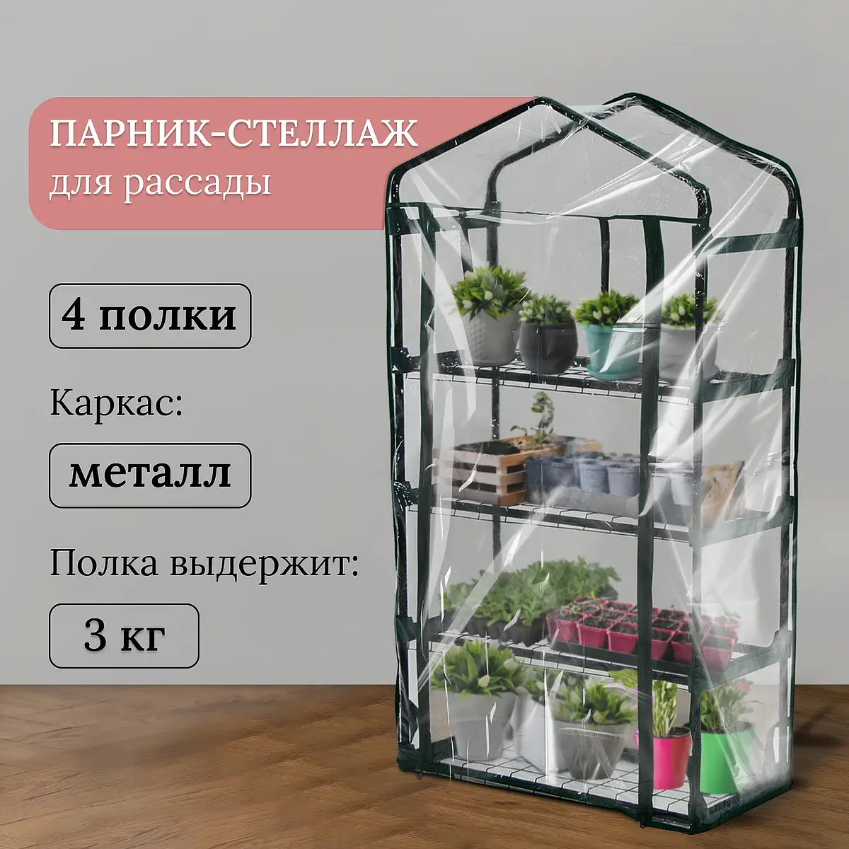 Парник-стеллаж для рассады — для балкон