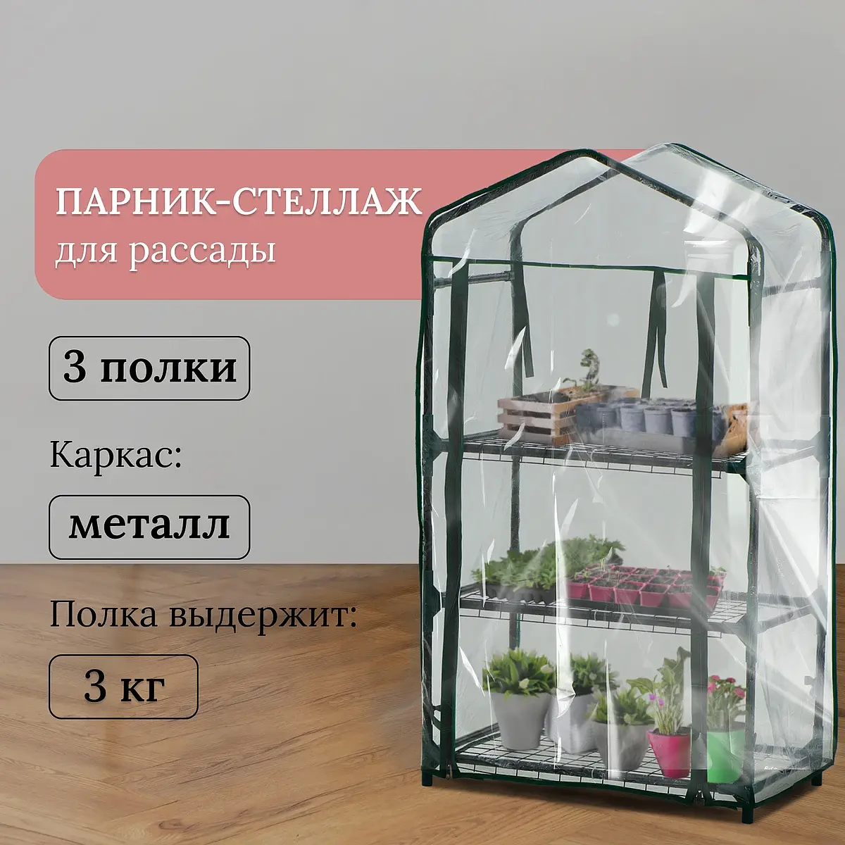 Парник-стеллаж для рассады — для балкон