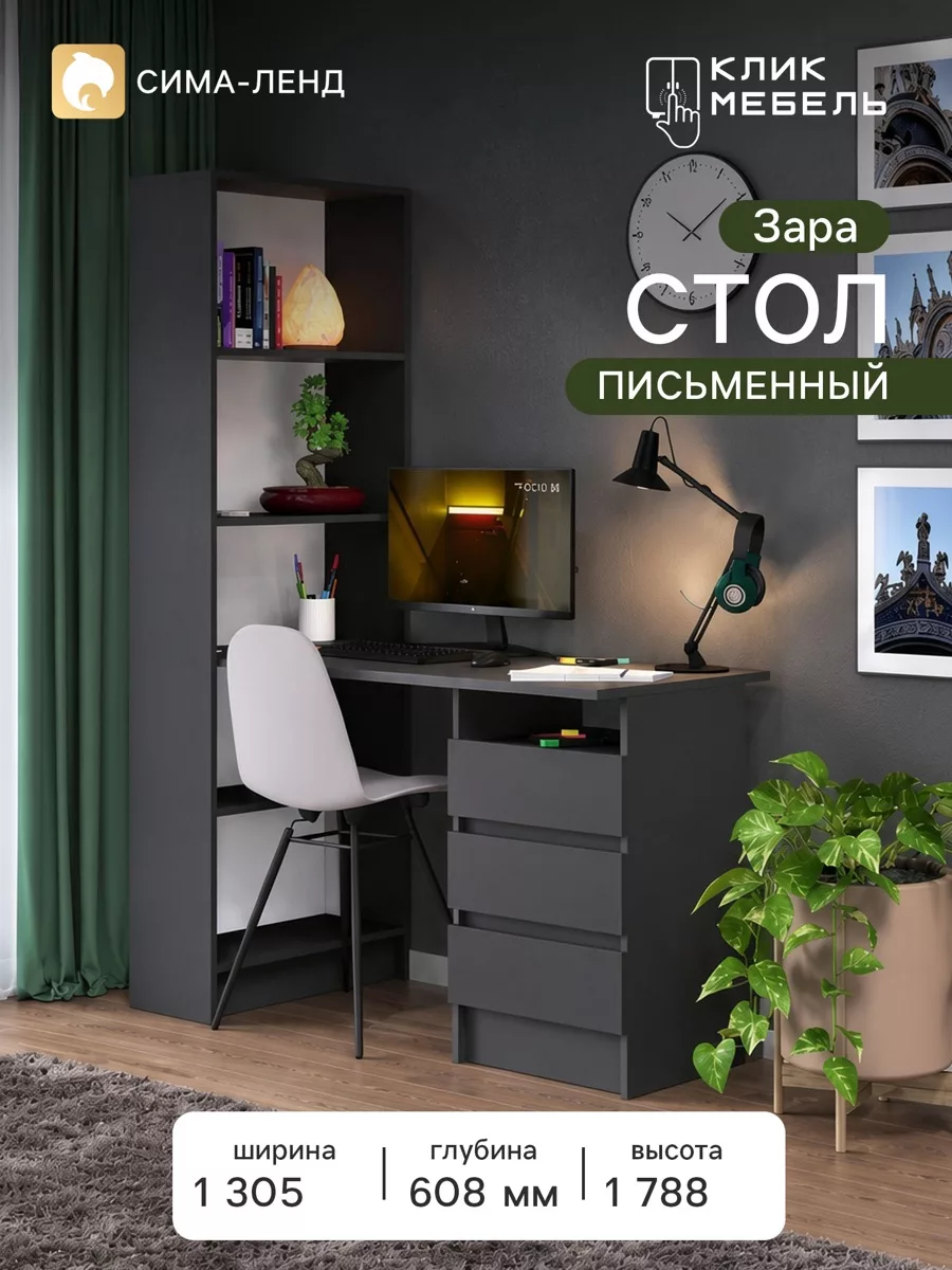 Стол письменный «Клик Мебель. Зара» — для кладовка