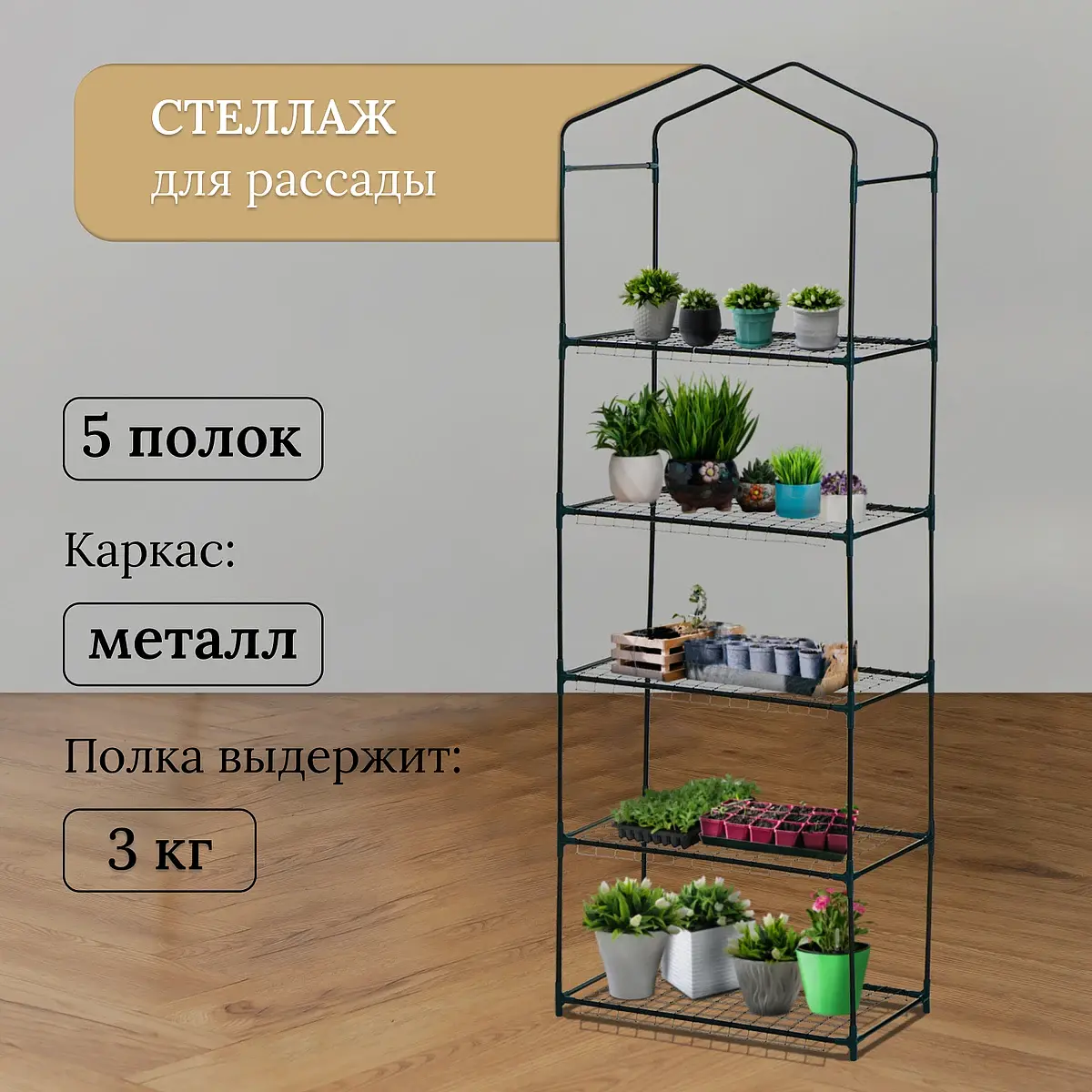 Стеллаж для рассады — для балкон