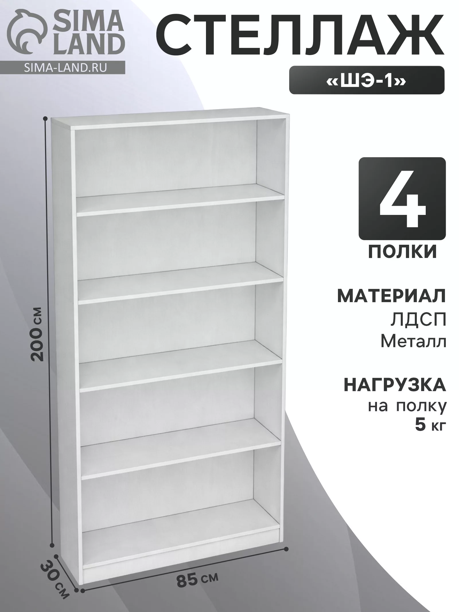 Стеллаж «ШЭ-1» — для кладовка
