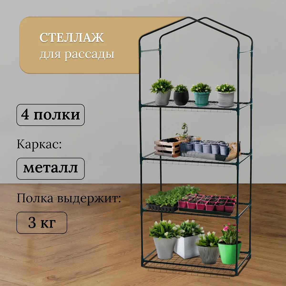 Стеллаж для рассады — для балкон