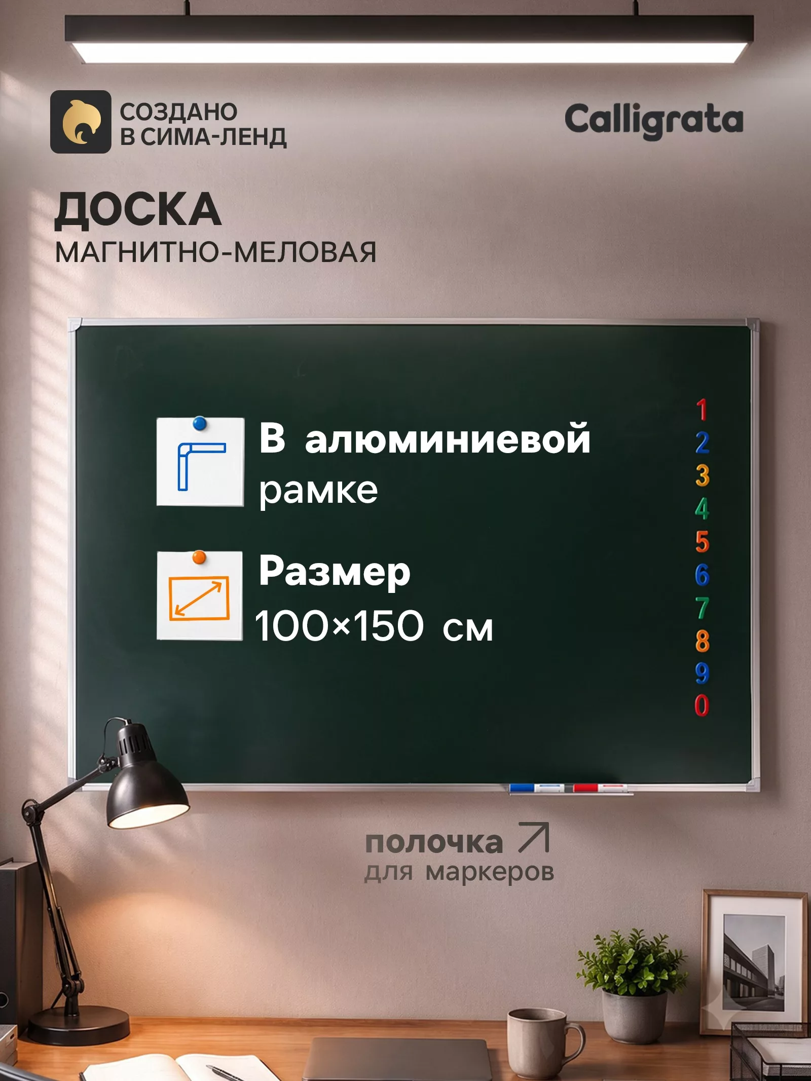 Доска магнитно-меловая — для спальня