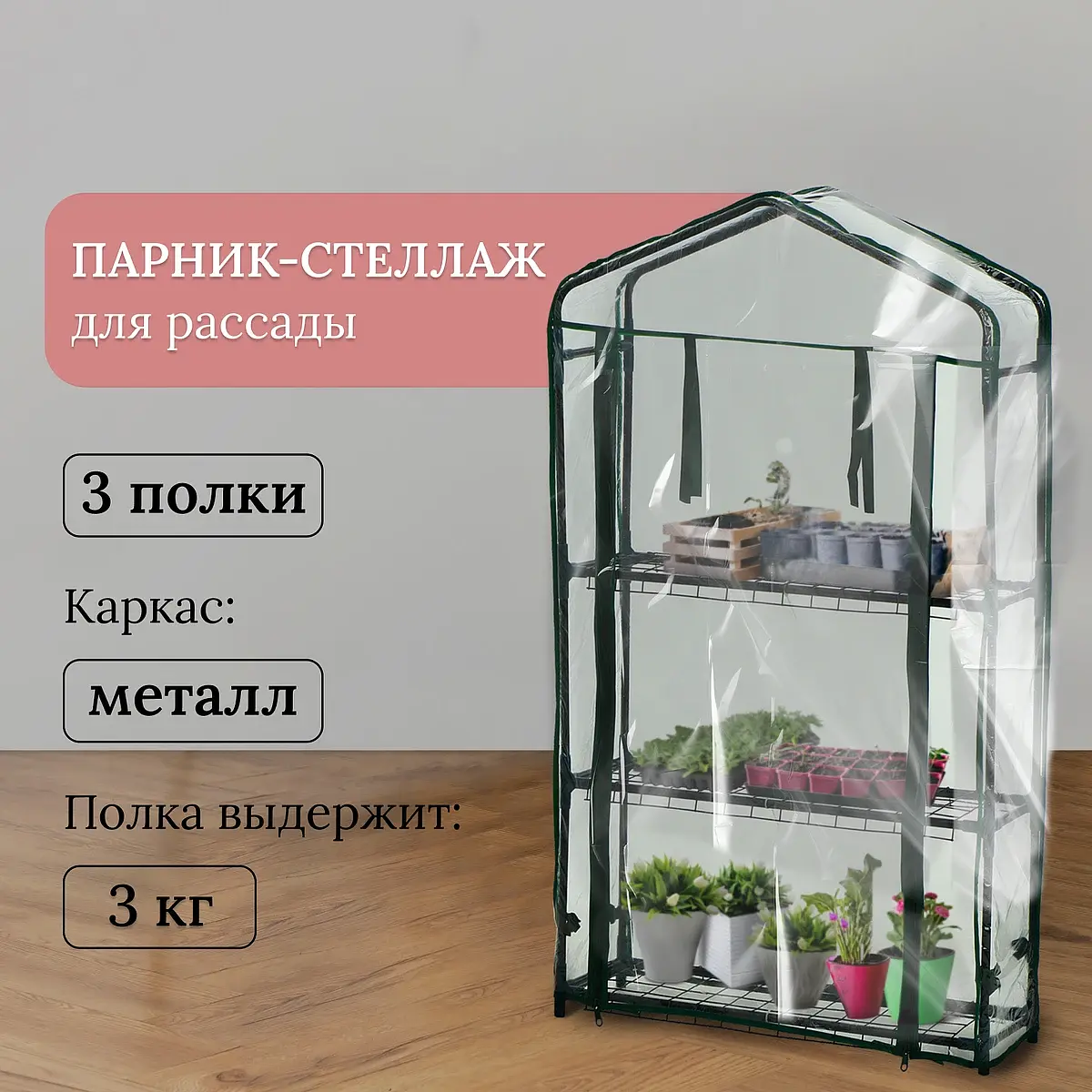 Парник-стеллаж для рассады — для балкон