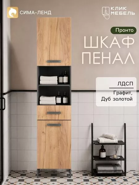 Шкаф - пенал для ванной комнаты «Клик Мебель. Пронто» — для ванная