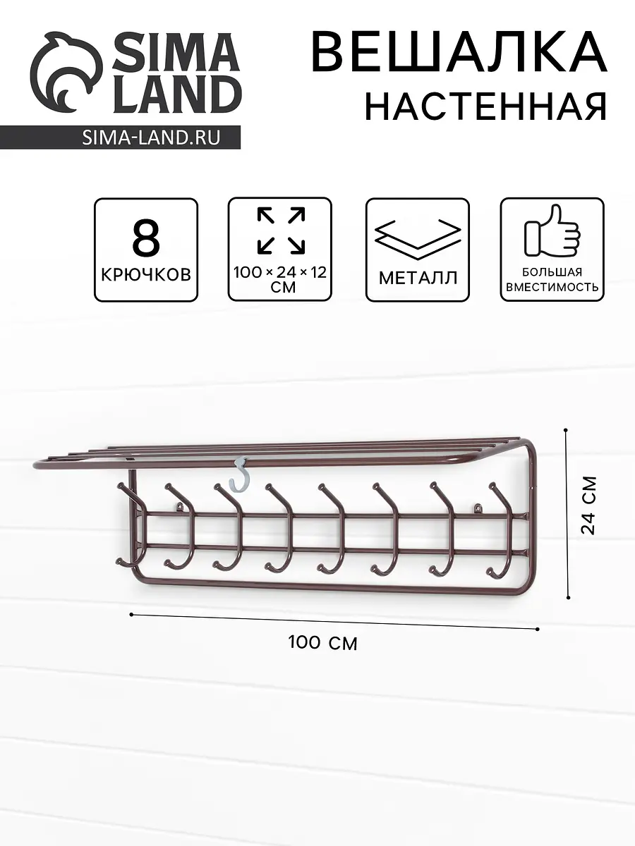 Вешалка настенная — для ванная