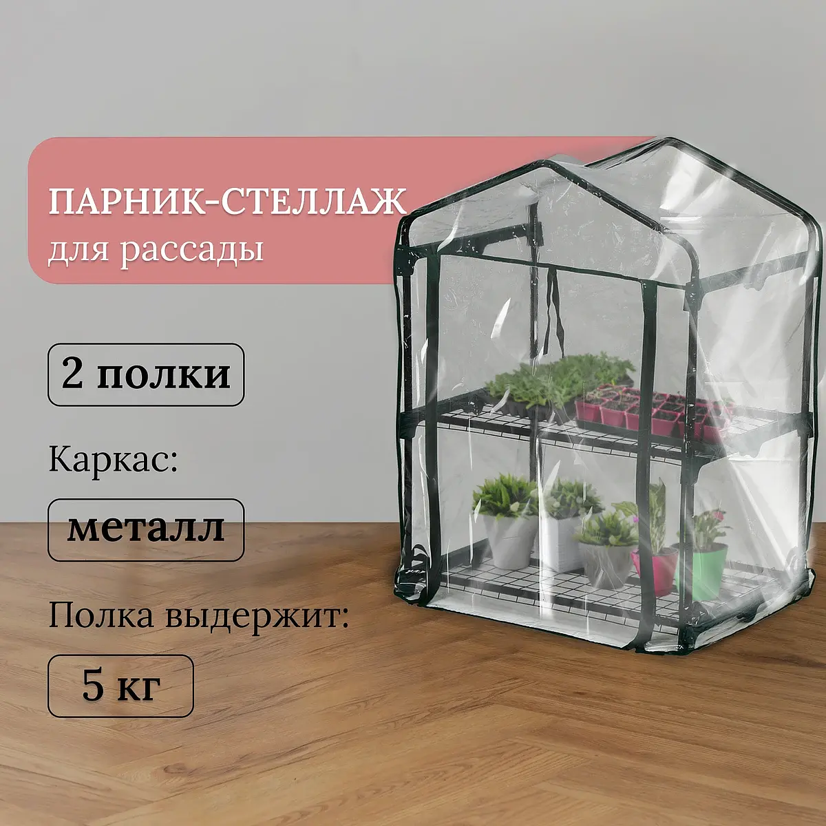 Парник-стеллаж для рассады — для балкон