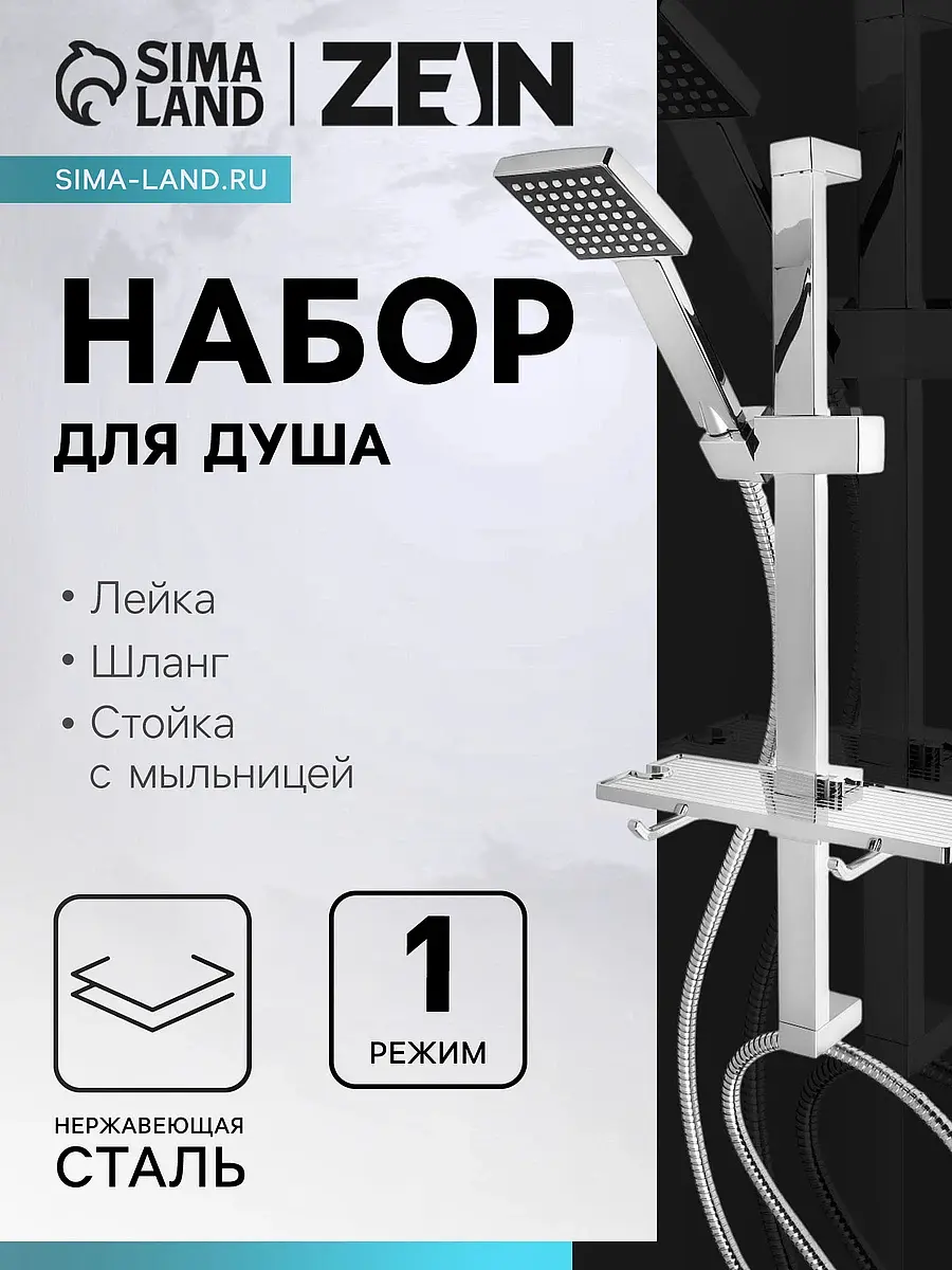 Душевая лейка со шлангом — для ванная