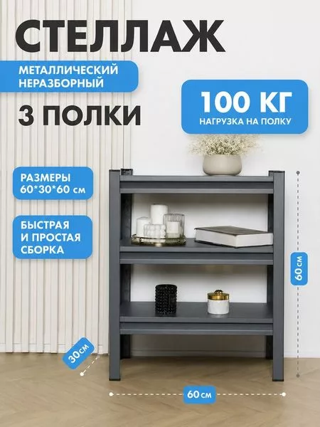 Стеллаж Everest Beamy Luxe — для спальня