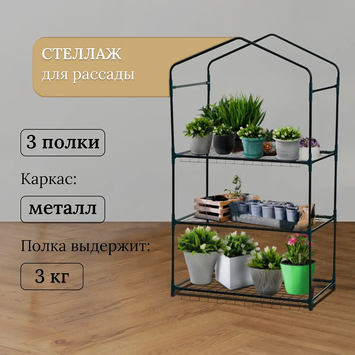 Стеллаж для рассады — для балкон