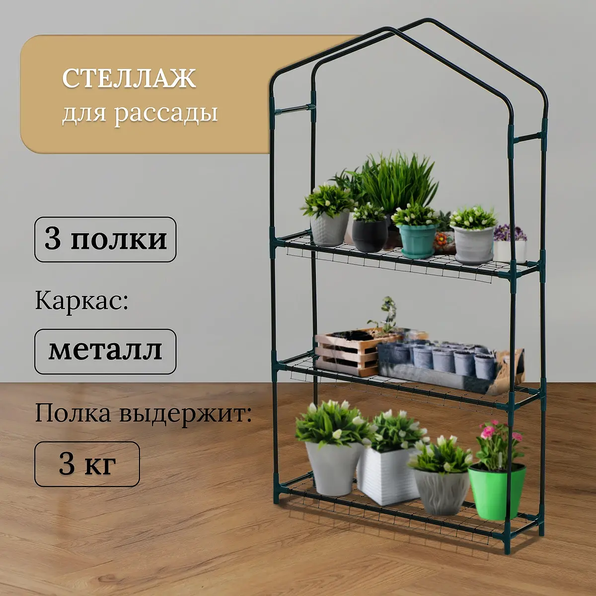 Стеллаж для рассады — для балкон