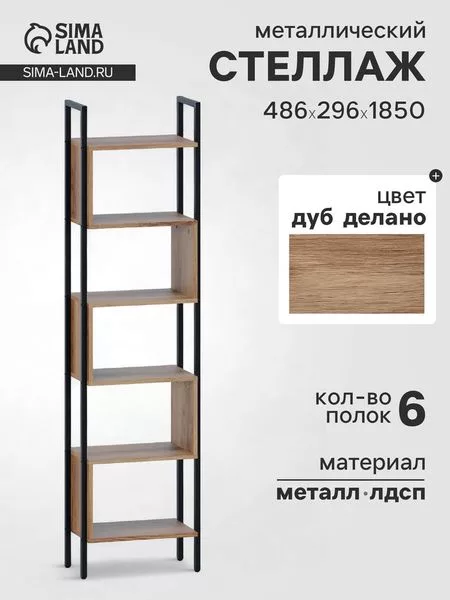 Стеллаж напольный открытый «СТ401» — для спальня