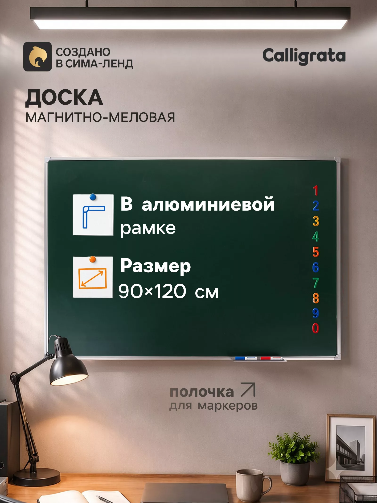 Доска магнитно-меловая — для спальня
