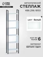 Стеллаж напольный открытый «СТ401» — для спальня — фото 9