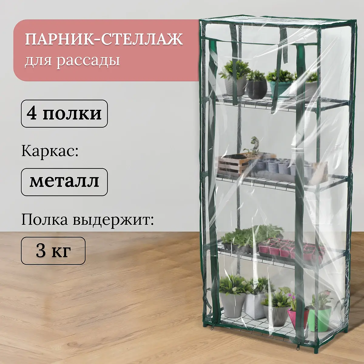Парник-стеллаж для рассады — для балкон