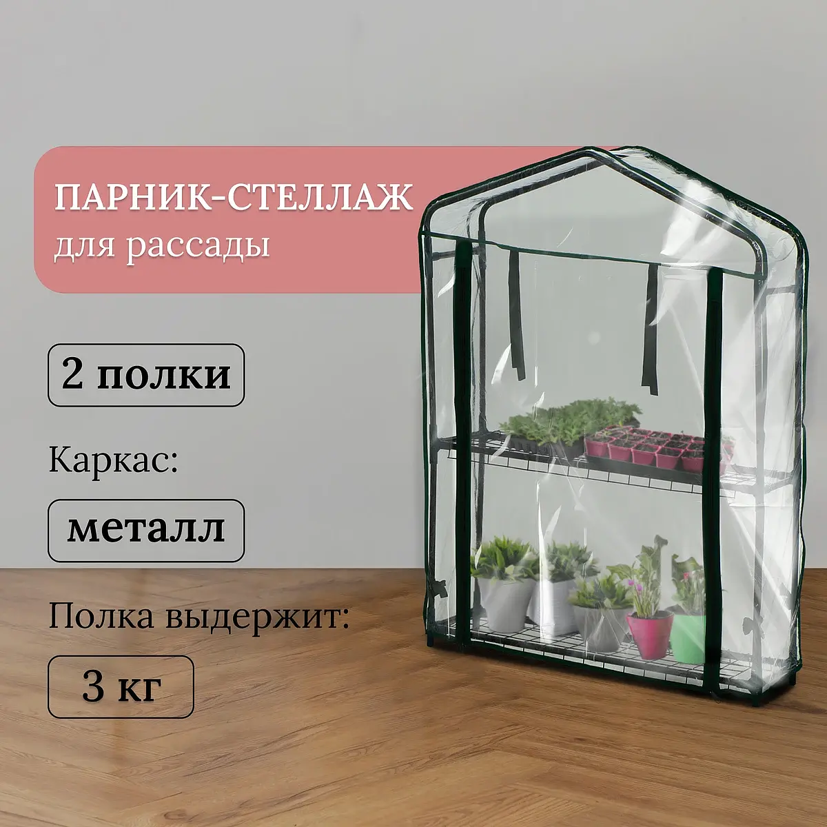 Парник-стеллаж для рассады — для балкон