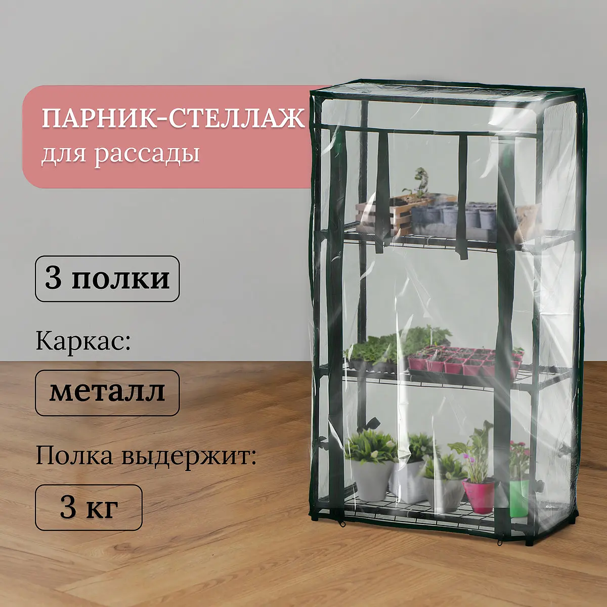 Парник-стеллаж для рассады — для балкон
