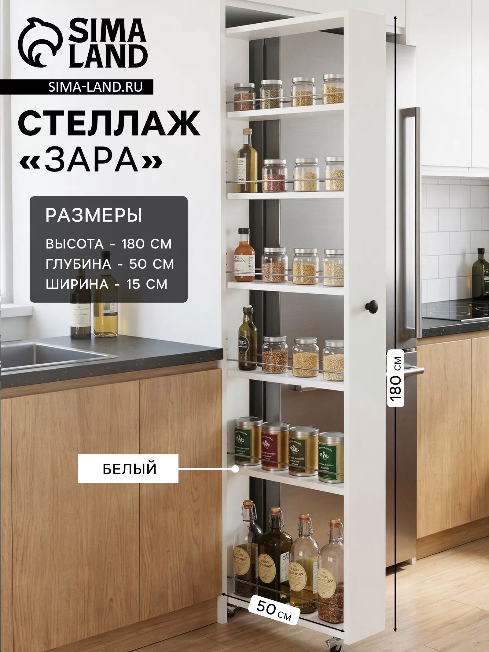 Стеллаж выдвижной «Зара» — для кухня