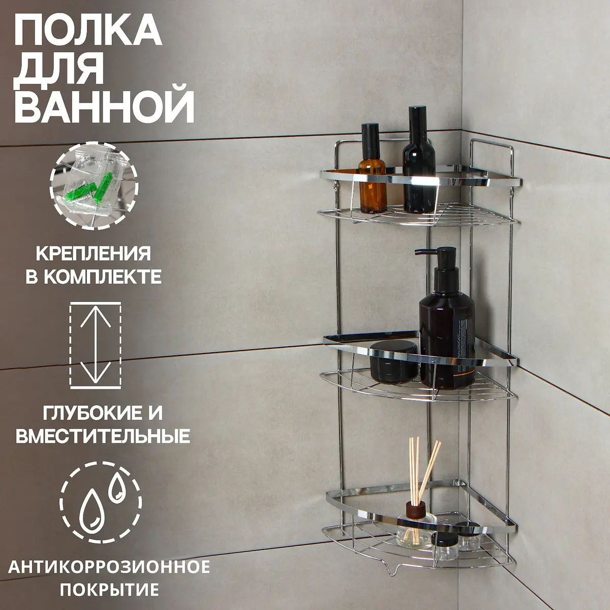 Полка для ванной доляна — для ванная