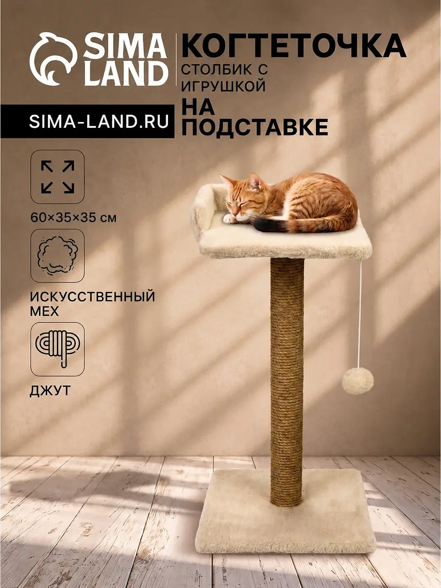 Когтеточка-столбик — для детская