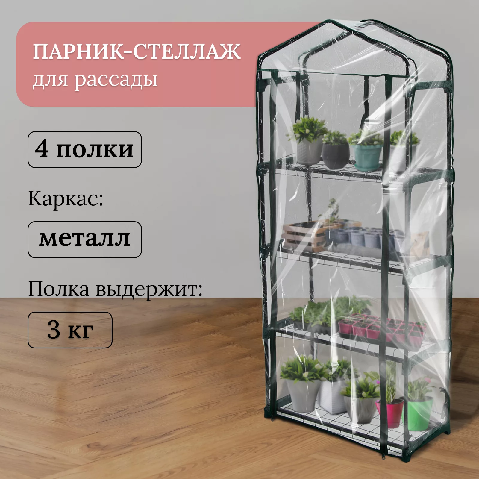 Парник-стеллаж для рассады — для балкон