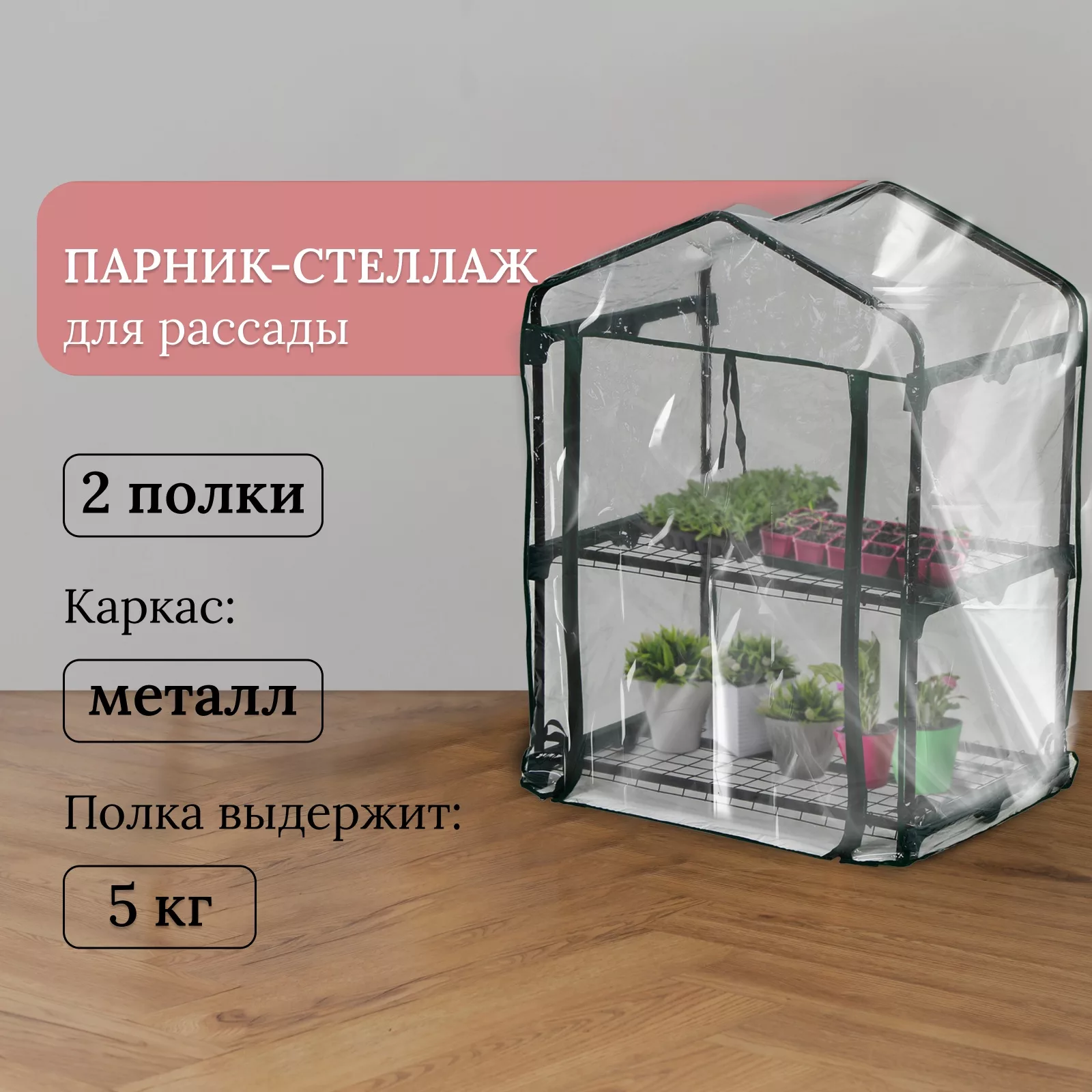 Парник-стеллаж для рассады — для балкон
