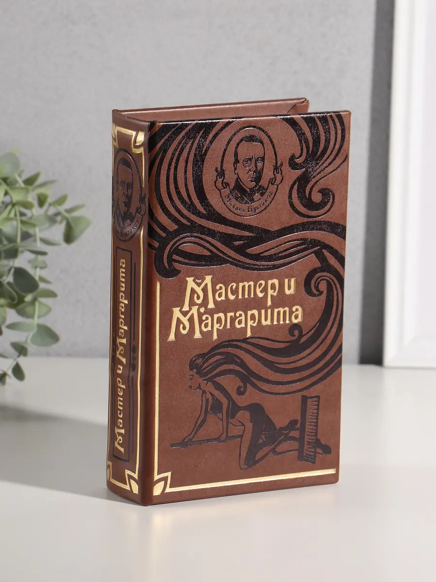 Шкатулка книга-сейф — для спальня