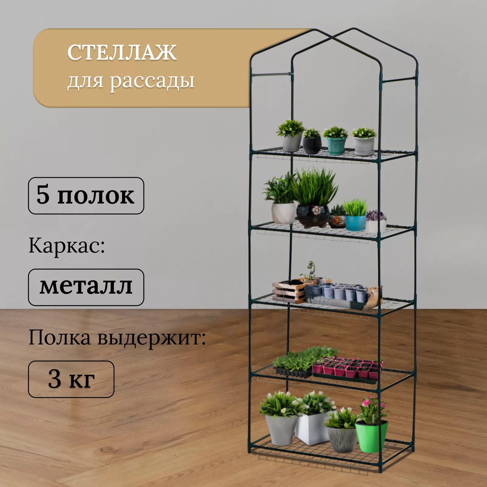 Стеллаж для рассады — для балкон