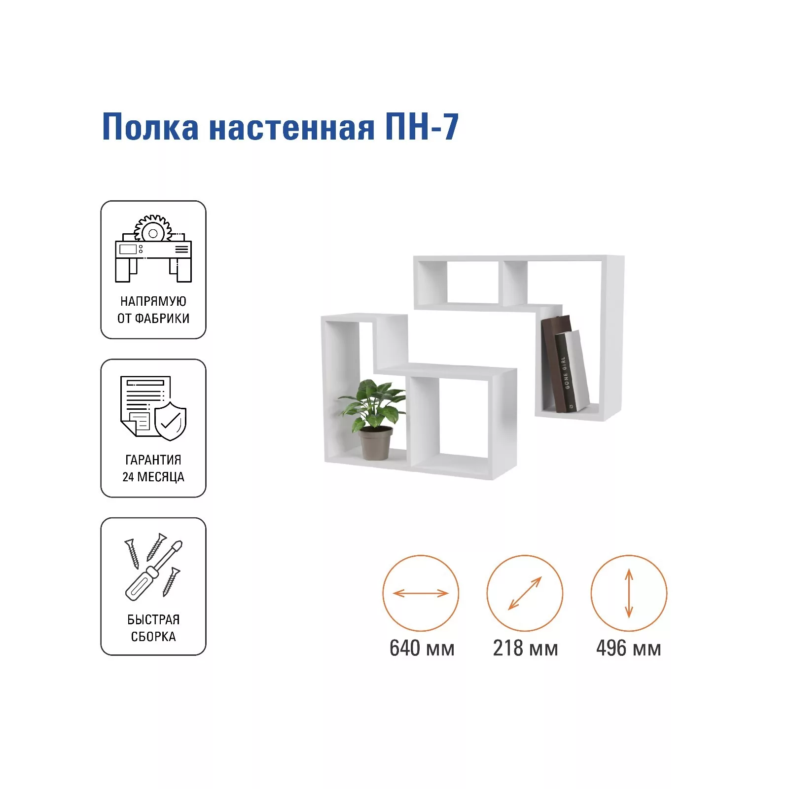 Полка настенная «ПН-7» — для детская